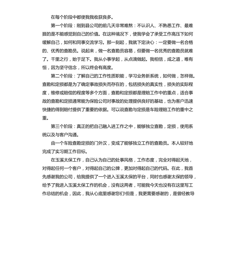 保险从业人员个人工作总结.docx_第3页