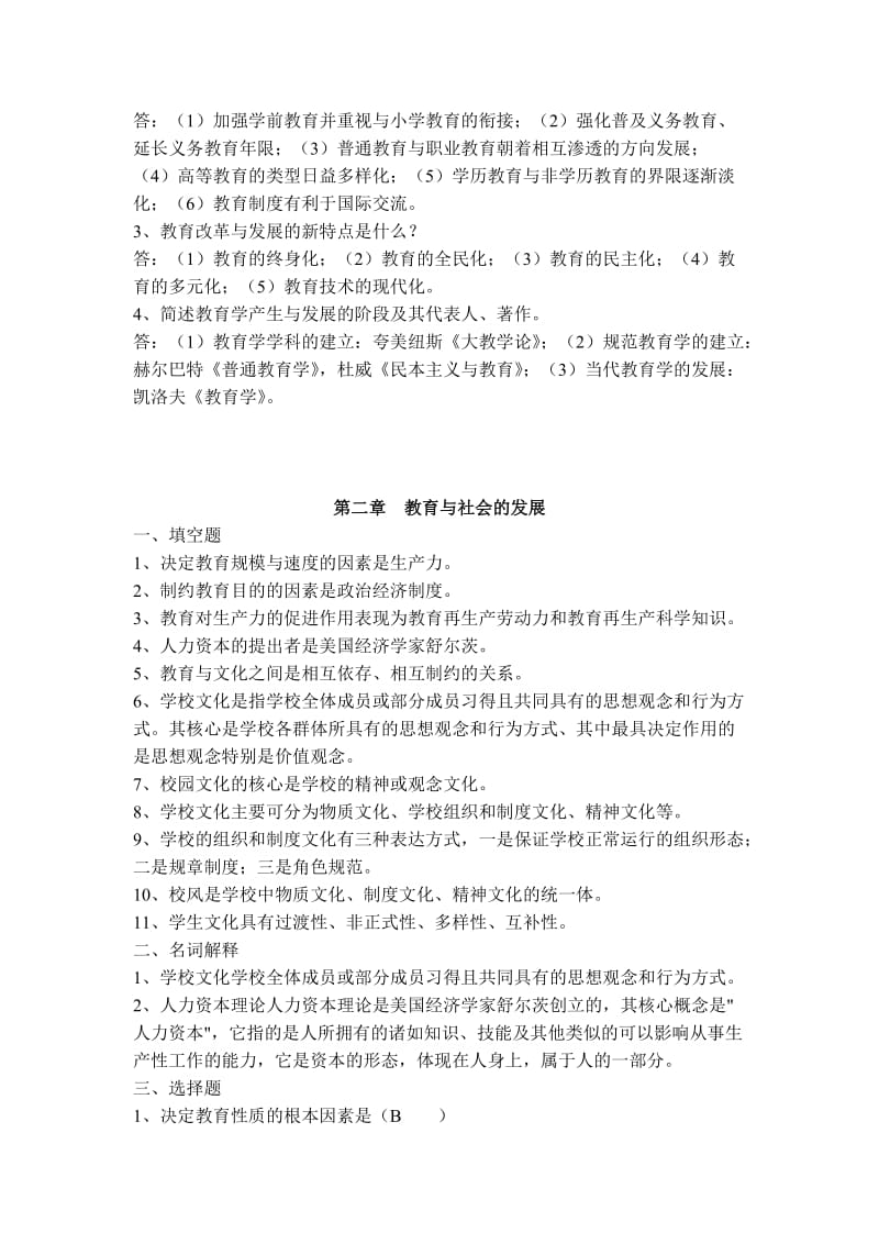 教师招聘教育学复习资料—章节重点题库_第3页