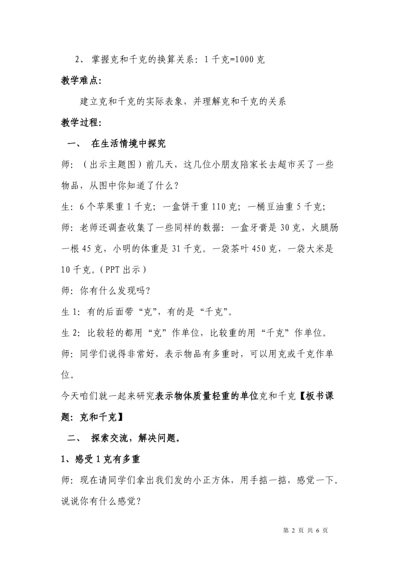 克和千克的认识教学设计(公开课用)_第2页