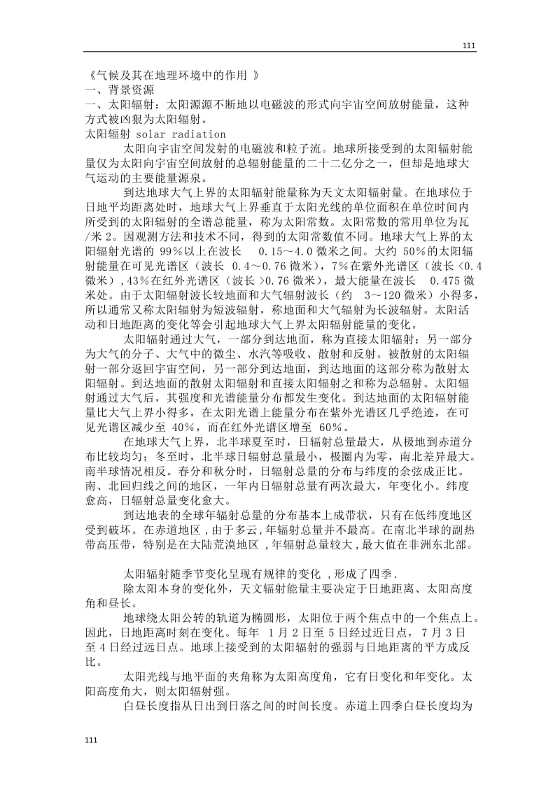 地理：《气候及其在地理环境中的作用》（文字素材2）（中图版必修1）_第1页