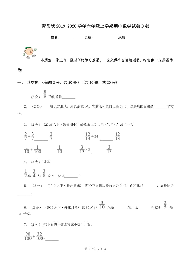 青岛版2019-2020学年六年级上学期期中数学试卷D卷_第1页