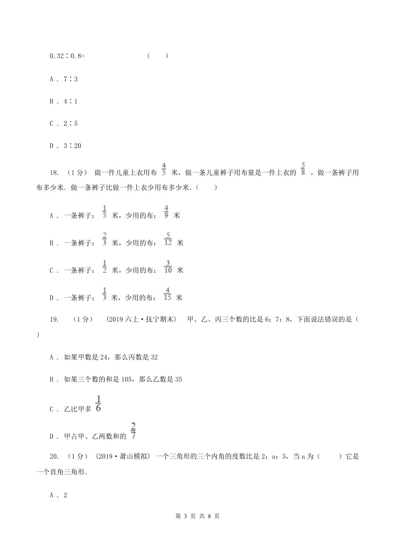 青岛版2019-2020学年六年级上学期期中数学试卷D卷_第3页