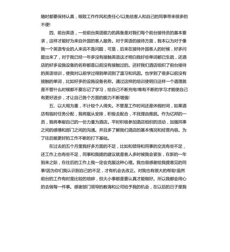 2020前台接待员个人工作总结.docx_第2页