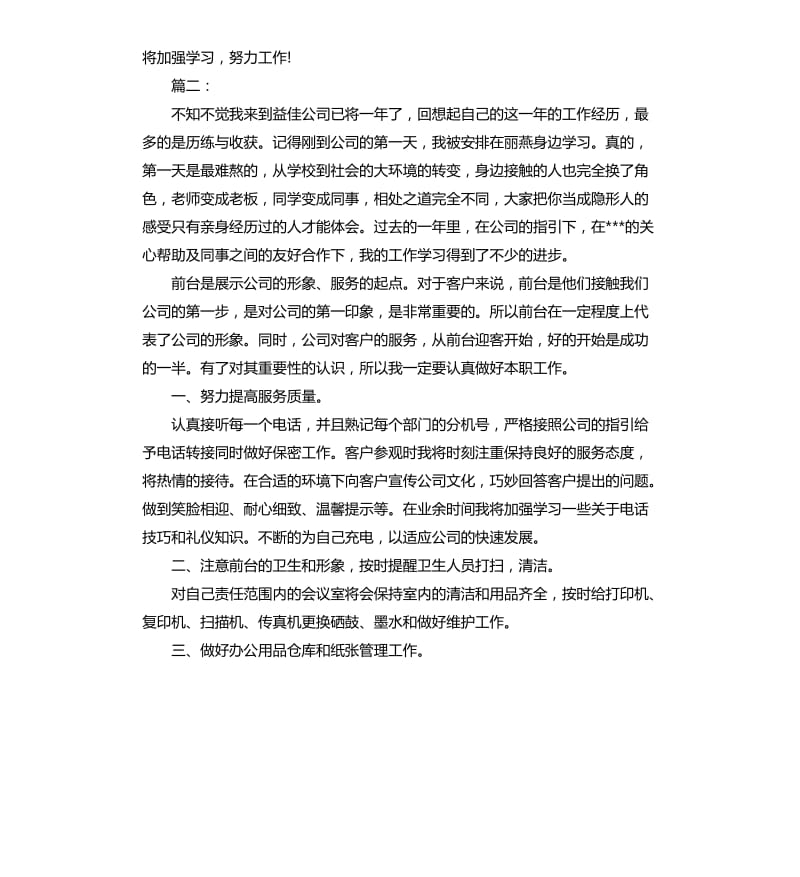 2020前台接待员个人工作总结.docx_第3页