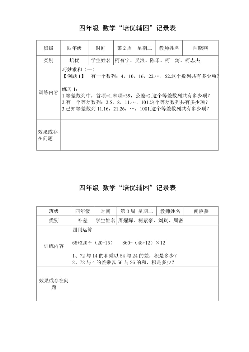 四年级下册数学培优补差记录表_第3页