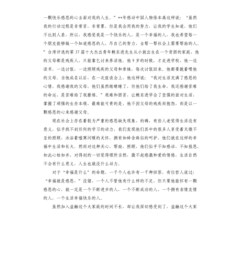 以感谢为话题的发言稿3篇.docx_第3页