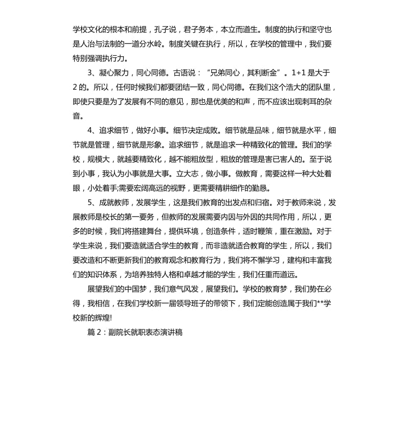 副院长就职表态演讲稿.docx_第2页