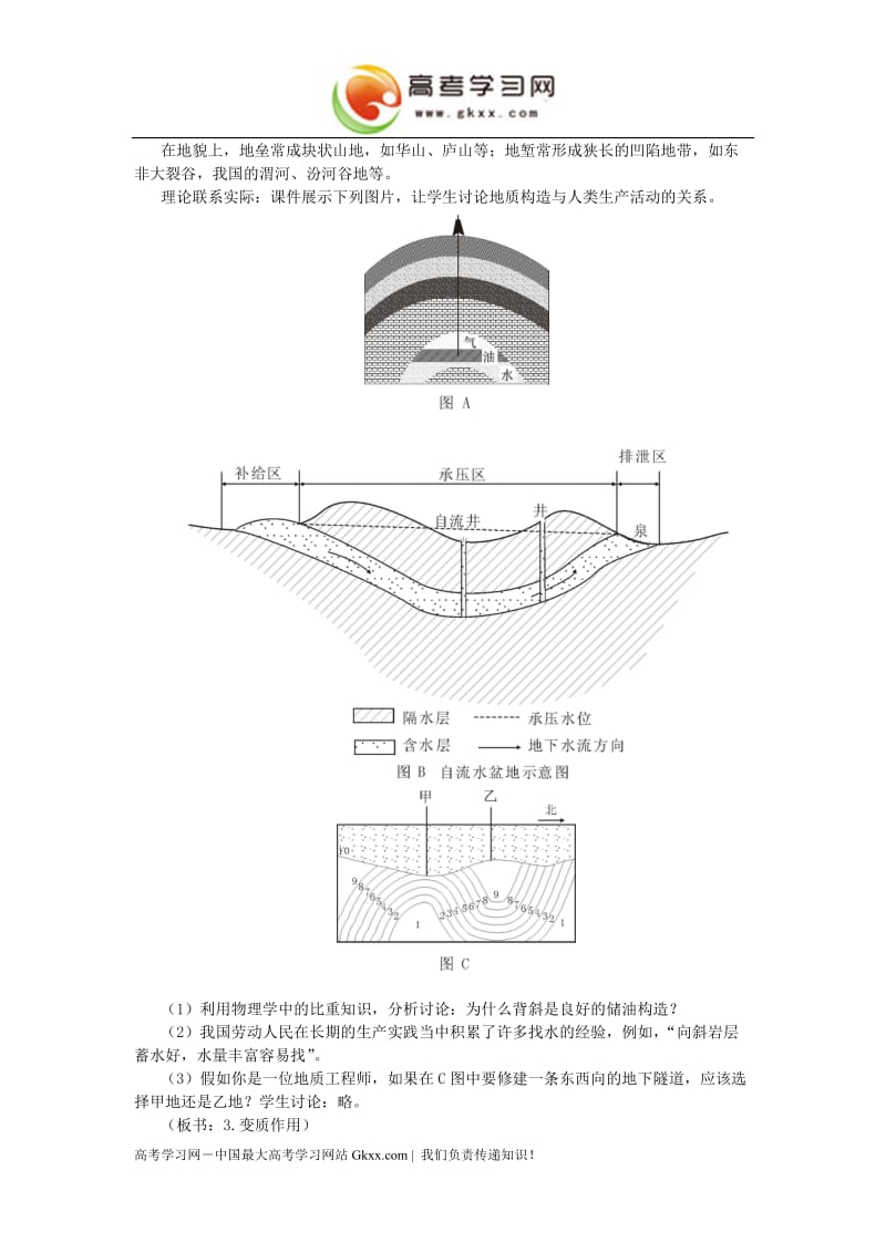 高中地理《地壳的运动和变化》教案3（中图版必修1）_第3页