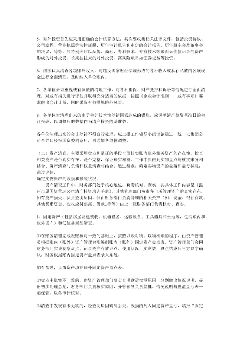 企业清产核资实施方案_第3页