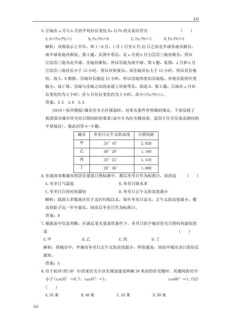 高一地理 1.3《地球的运动》同步训练（1）中图版必修1_第2页