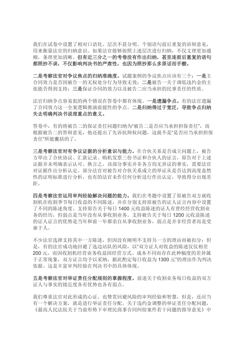 江苏法官员额制考试出题与评分情况说明_第2页