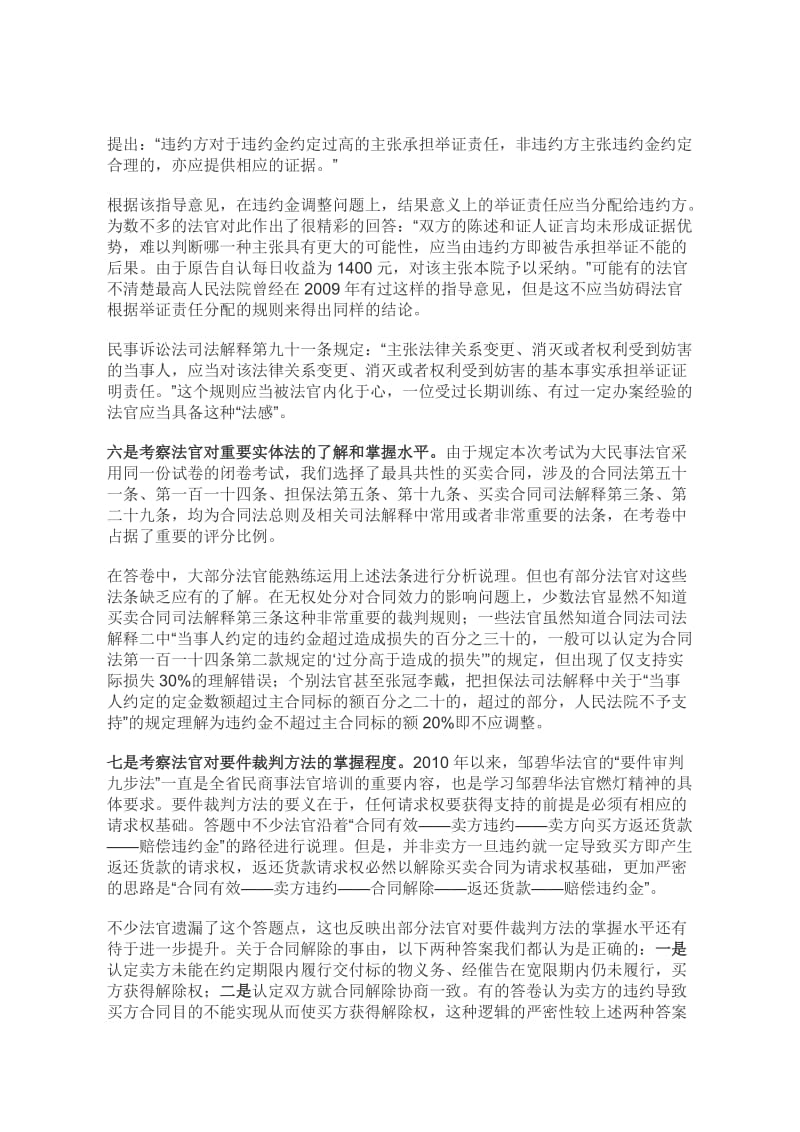 江苏法官员额制考试出题与评分情况说明_第3页