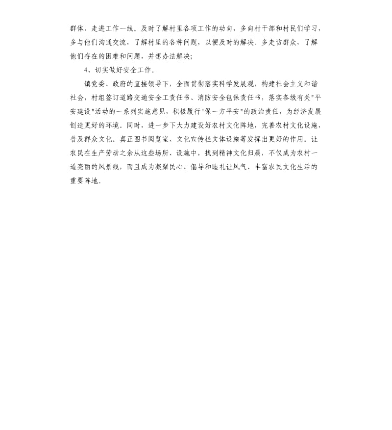 乡干部个人工作计划样本.docx_第2页