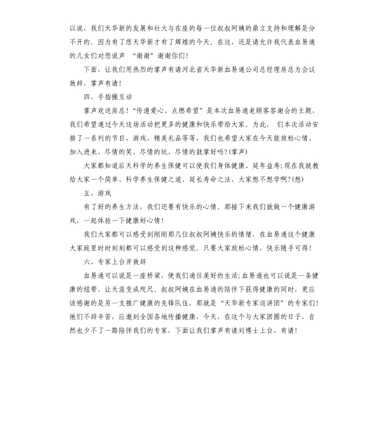 保健品年会主持稿.docx_第2页