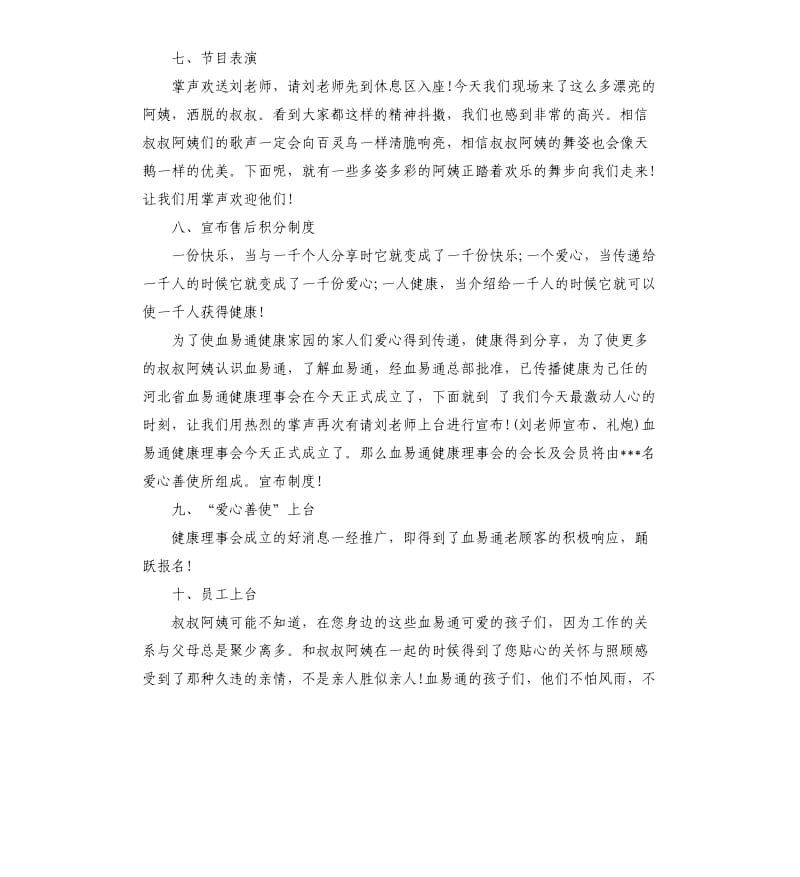 保健品年会主持稿.docx_第3页