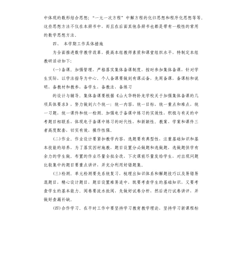 七年级教师备课组工作计划.docx_第3页