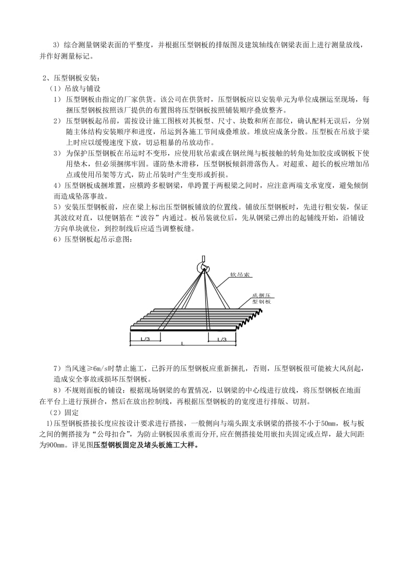 钢结构压型钢板施工工法_第3页