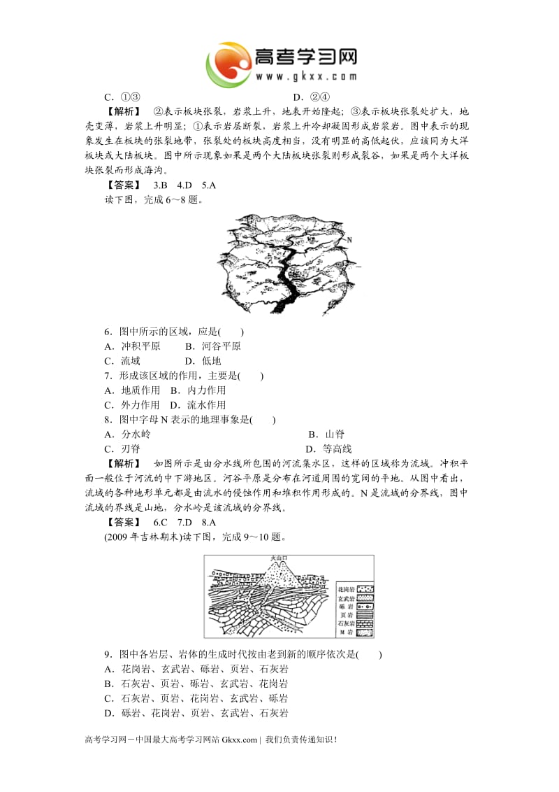 中图版地理2.3《地壳的运动和变化》同步练习1（必修一）_第2页