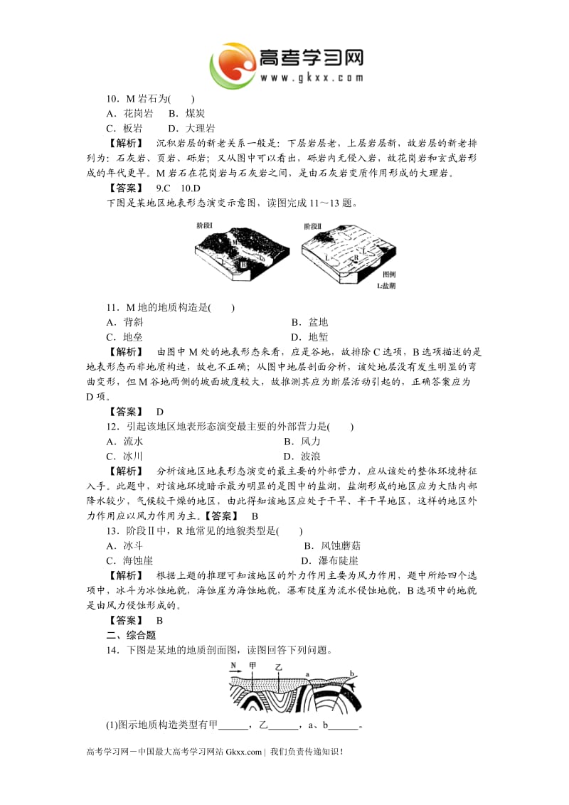 中图版地理2.3《地壳的运动和变化》同步练习1（必修一）_第3页