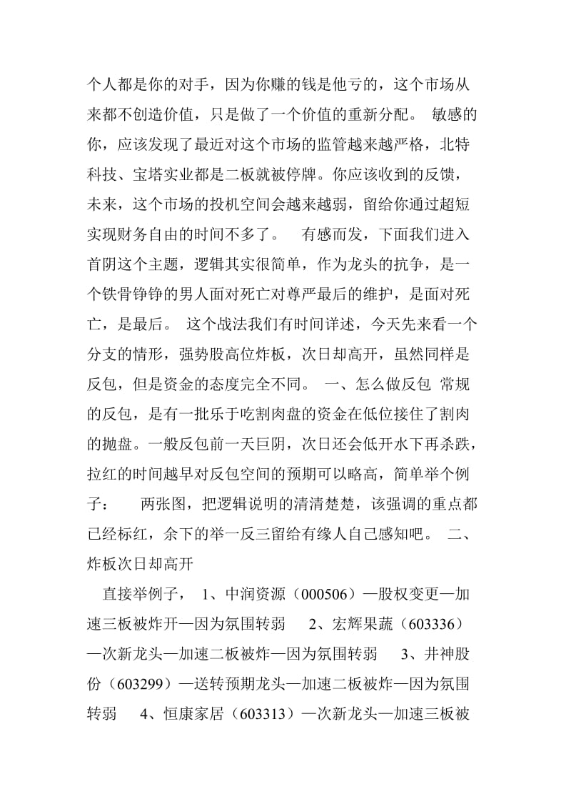 如何做炸板次日高开反包-做首阴却捡了个涨停_第2页