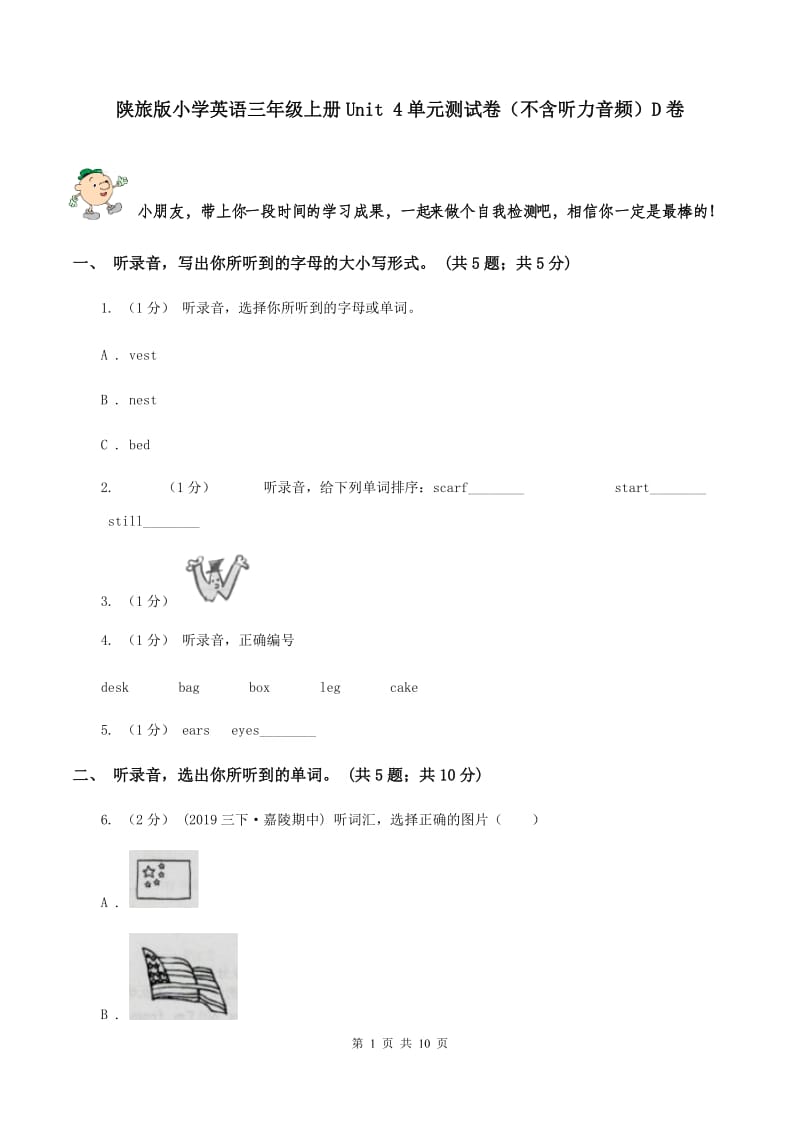 陕旅版小学英语三年级上册Unit 4单元测试卷（不含听力音频）D卷_第1页