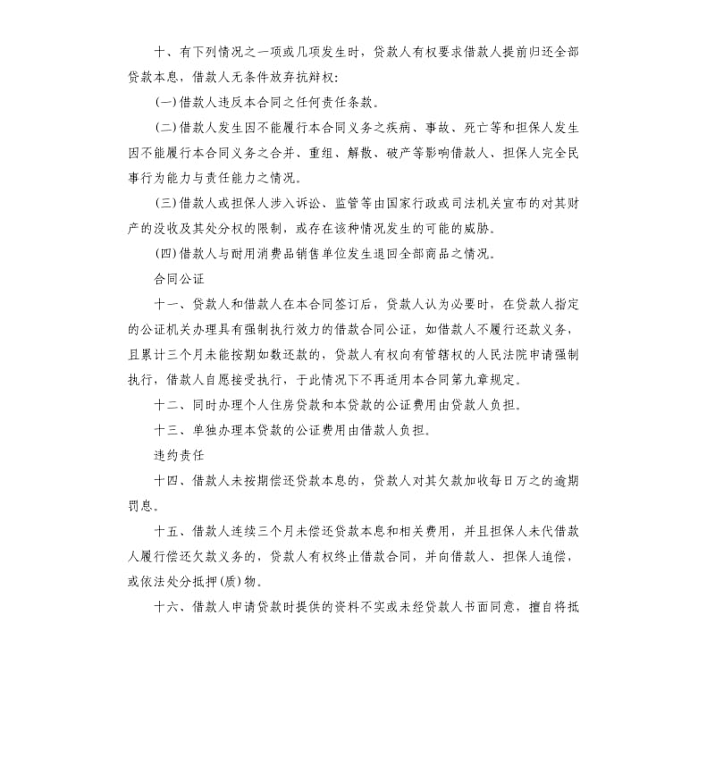 个人消费借款合同.docx_第3页