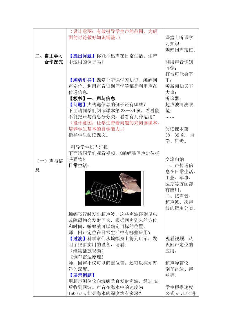 人教版八年级物理上册声的利用教案_第2页