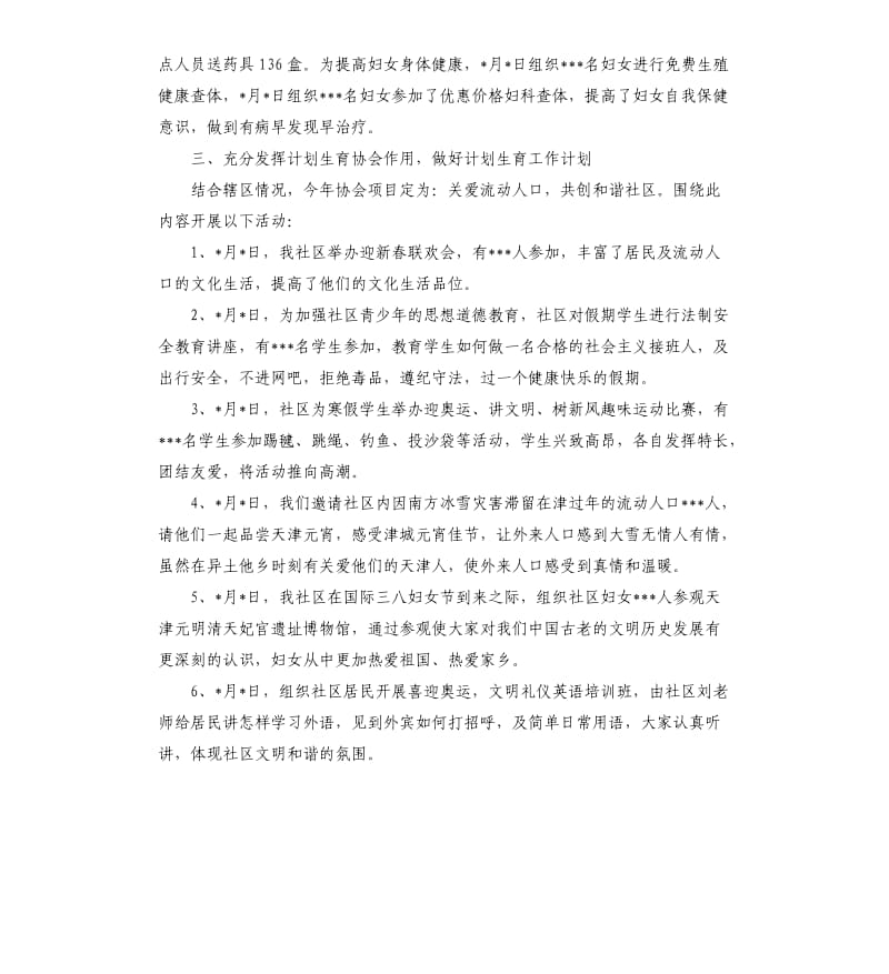 上半年计划生育工作的总结.docx_第2页