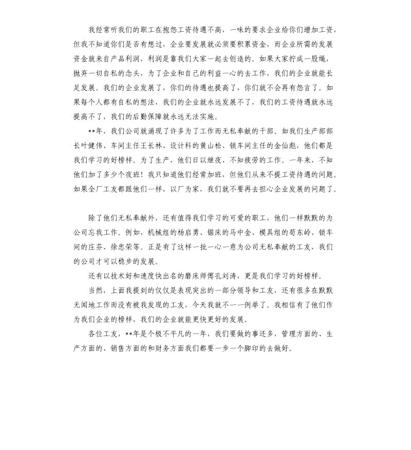 企业激励员工的演讲稿4篇.docx_第2页