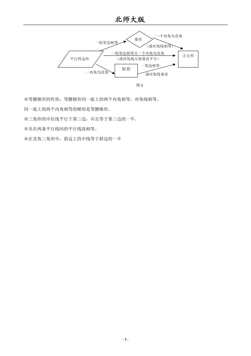 九年级数学上册知识点归纳(北师大版)_第3页