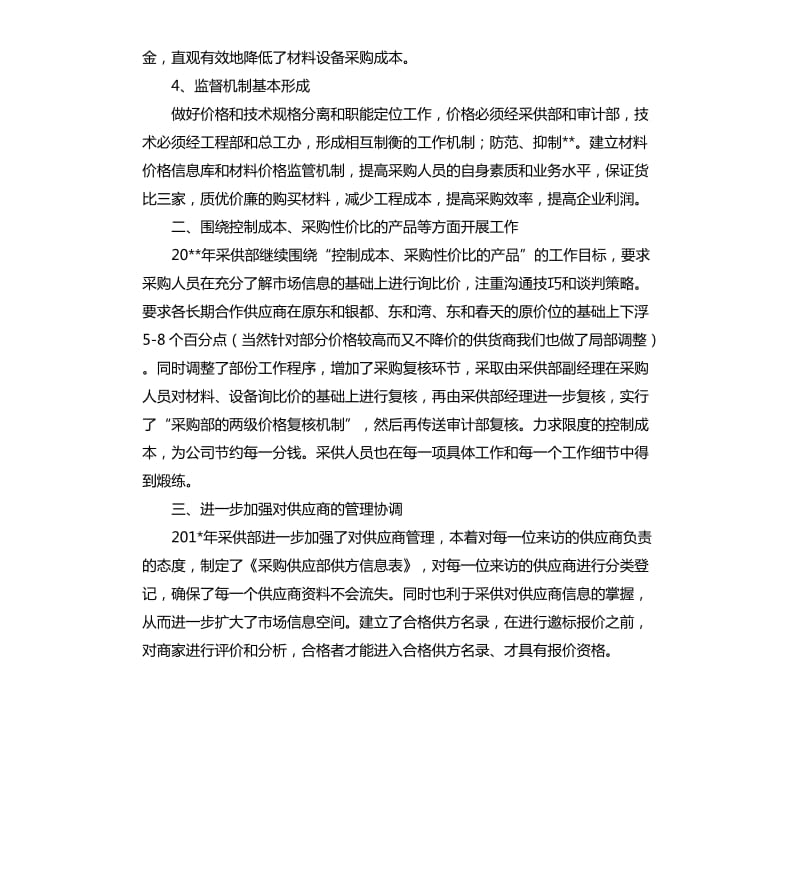 企业采购部门工作计划.docx_第2页