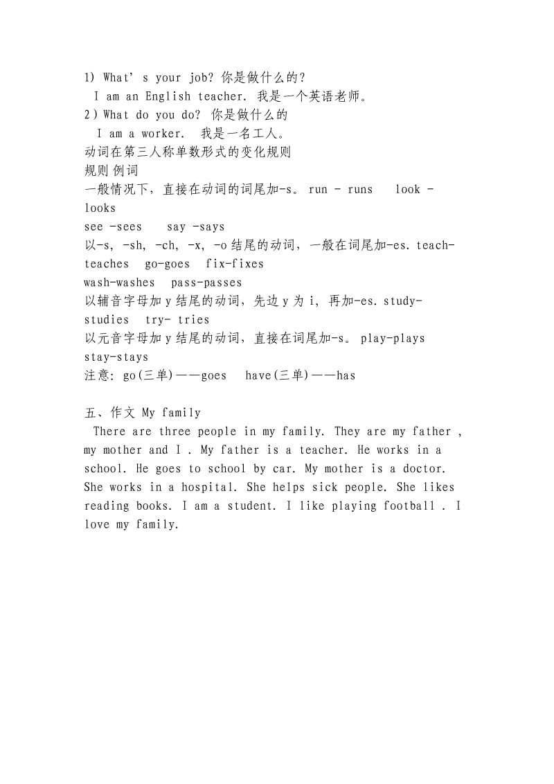 江苏译林版五年级上册Unit5-第五单元知识点归纳总结_第3页