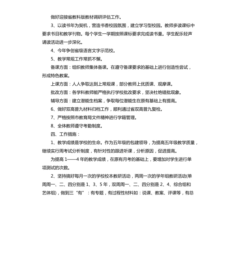 中小学教导主任工作计划.docx_第2页