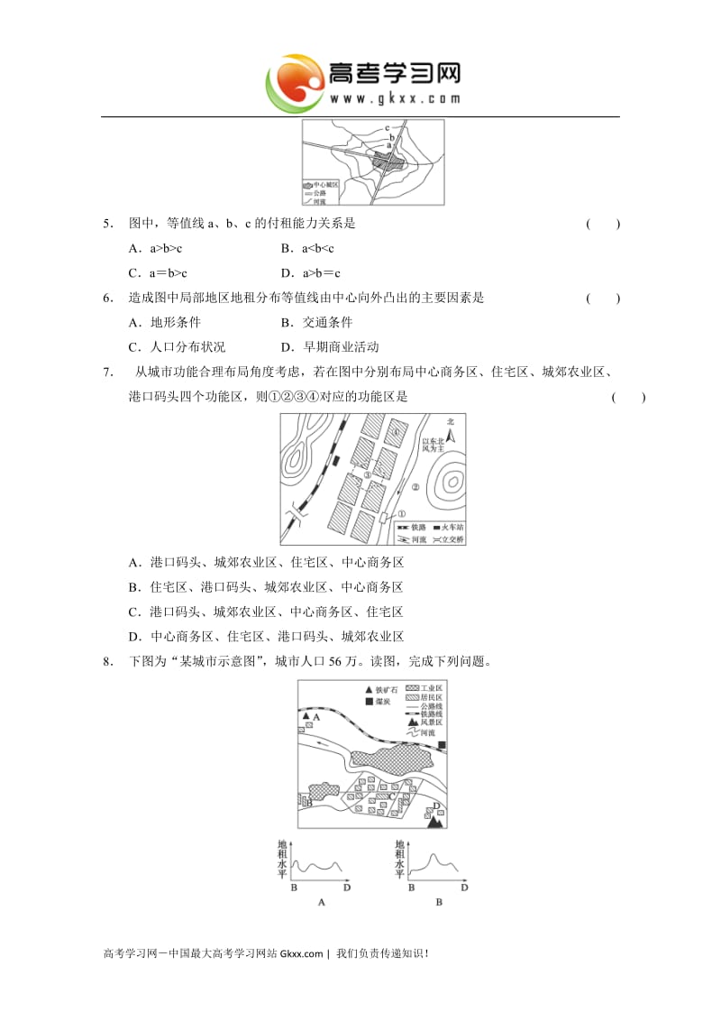 高中地理每课一练2.3.1《城市功能区及其成因》（鲁教版必修2）_第2页