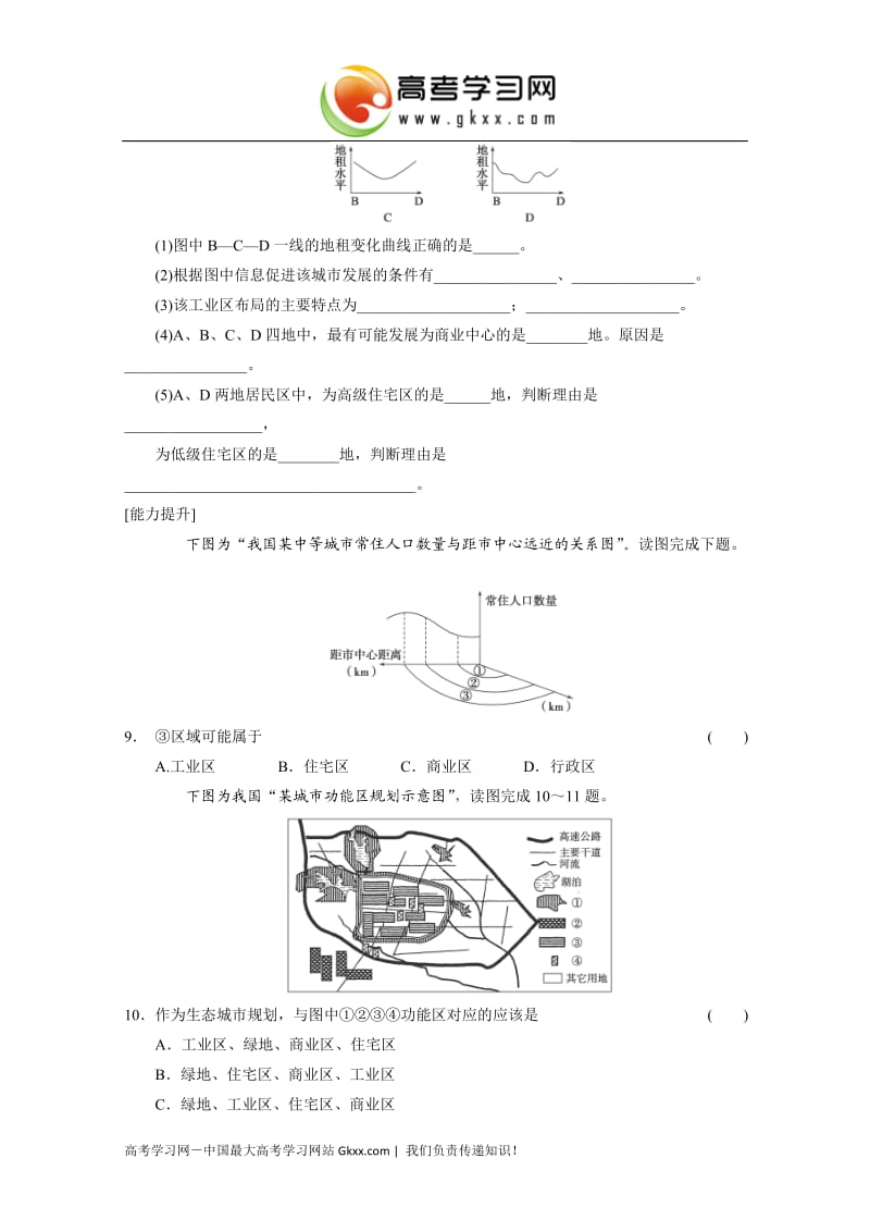 高中地理每课一练2.3.1《城市功能区及其成因》（鲁教版必修2）_第3页