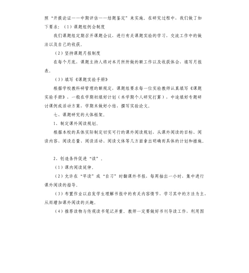 2020语文课题结题报告.docx_第3页