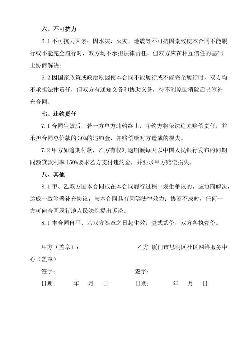 活动策划服务合同_第3页