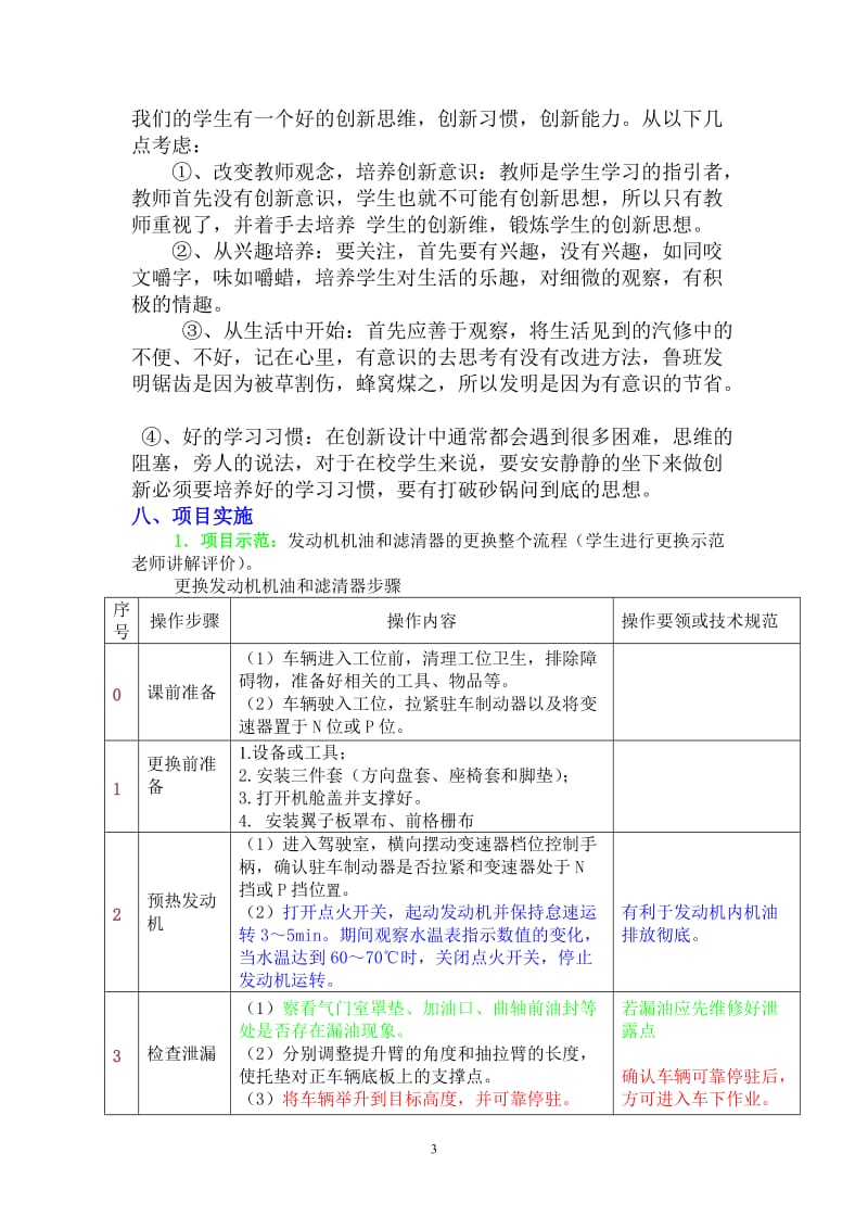 汽车发动机机油更换教学设计_第3页