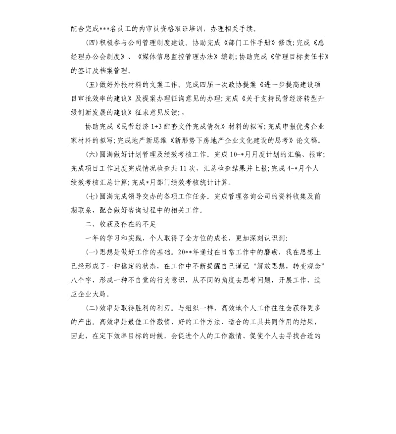 公司年度工作业绩总结.docx_第2页