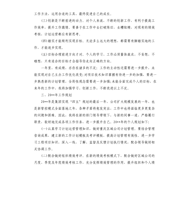 公司年度工作业绩总结.docx_第3页