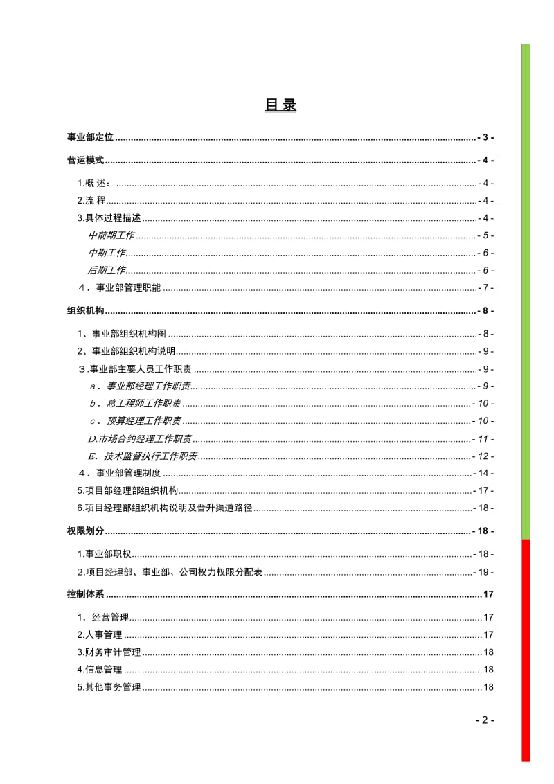 事业部实施方案(讨论稿12.30)_第2页