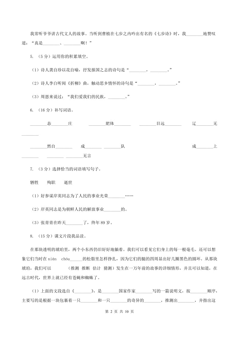 人教新课标（标准实验版）三年级下册 第四单元 单元测试A卷_第2页