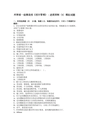 河南省一級建造師《項目管理》：進度控制(1)模擬試題