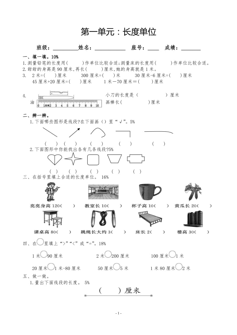 人教版二年级上册1-4单元复习题_第1页