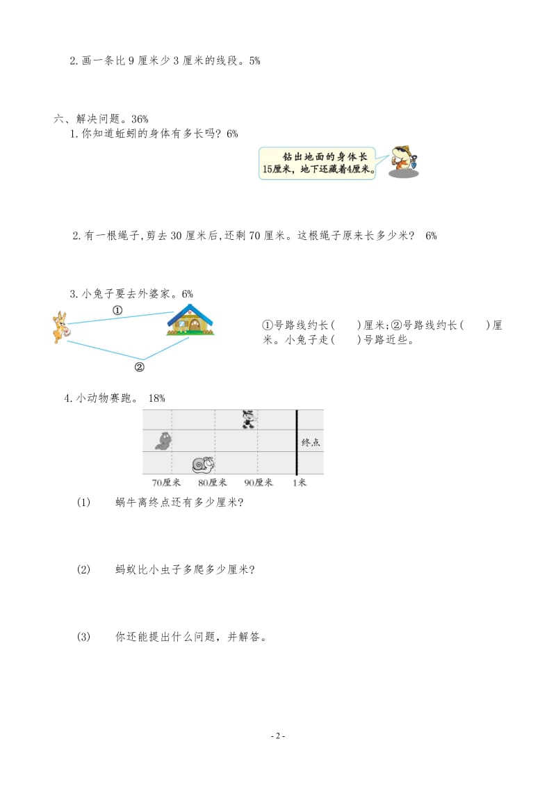 人教版二年级上册1-4单元复习题_第2页