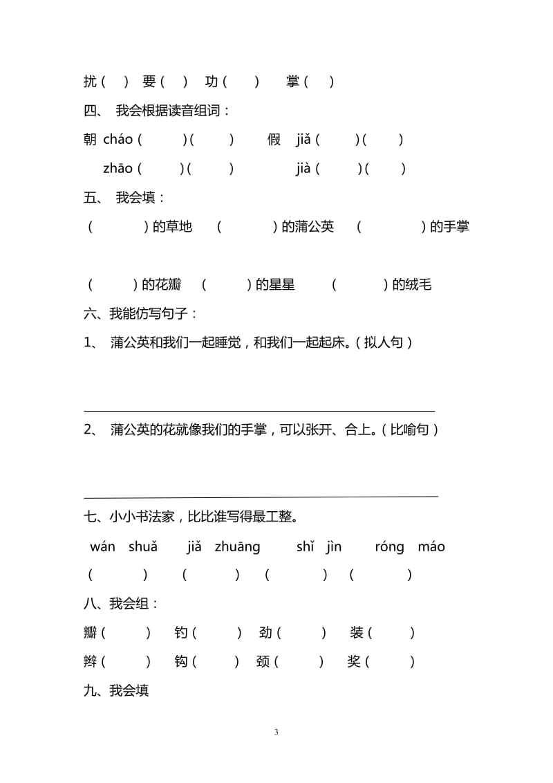 人教版小学语文三年级上册每课练习题_第3页