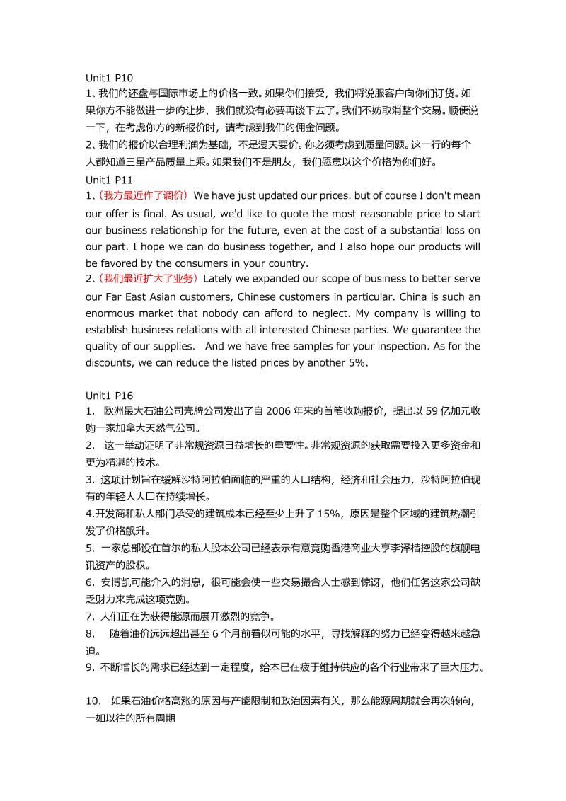 商务英语口译教程Unite1-Unite4课后习题答案_第2页