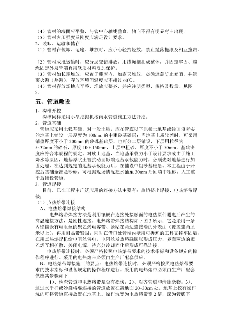 钢带增强聚乙烯螺旋波纹管施工方案_第2页