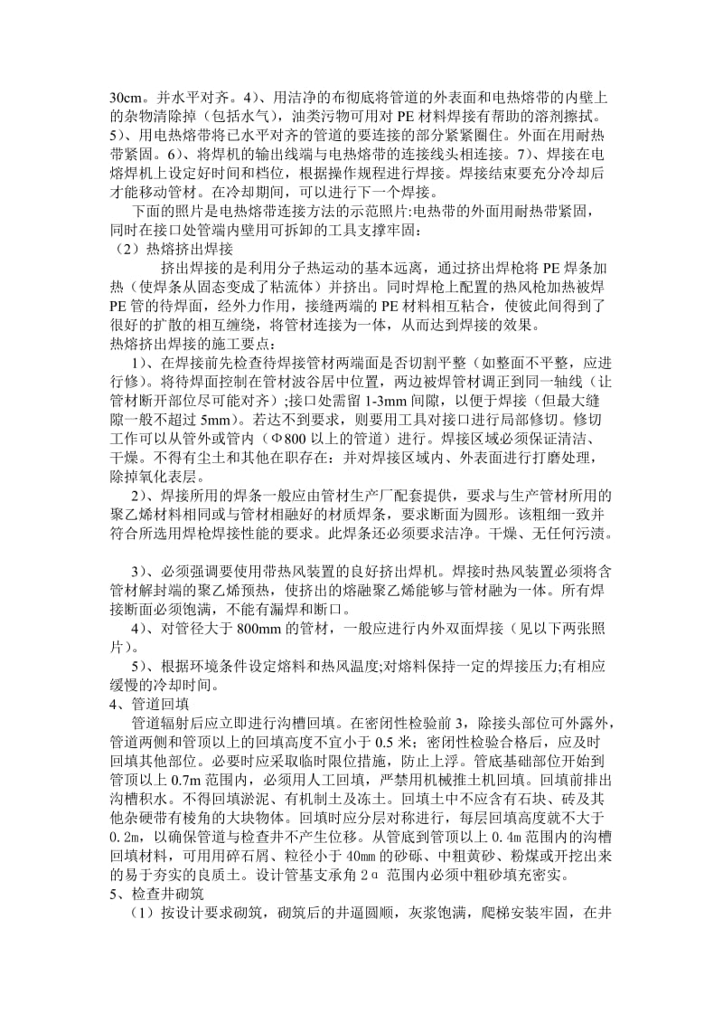 钢带增强聚乙烯螺旋波纹管施工方案_第3页