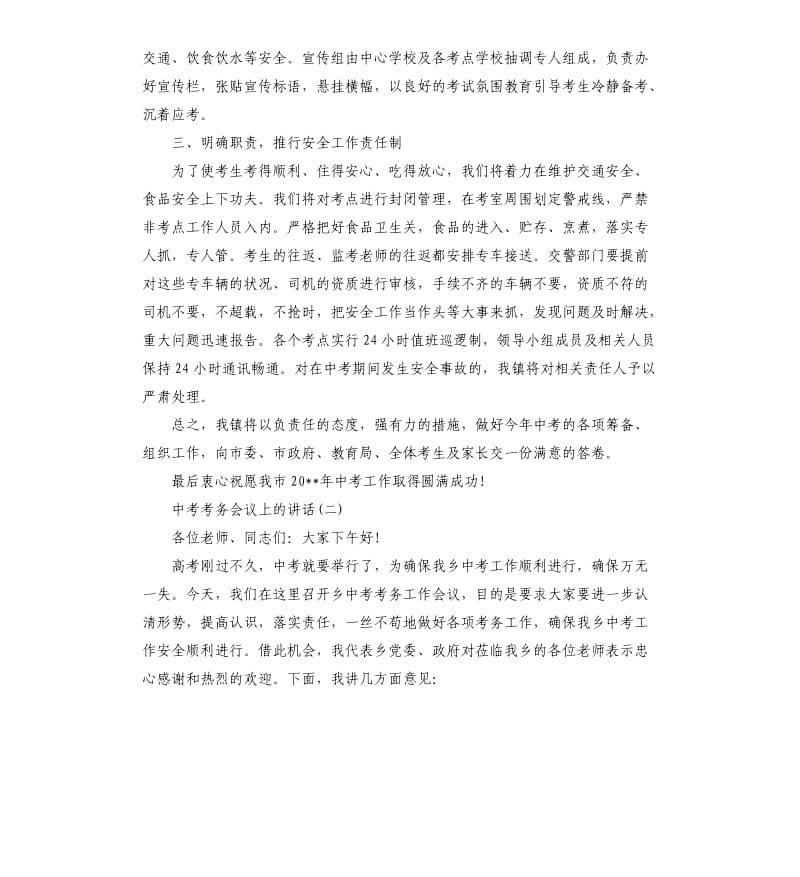 中考考务会议上的讲话.docx_第2页